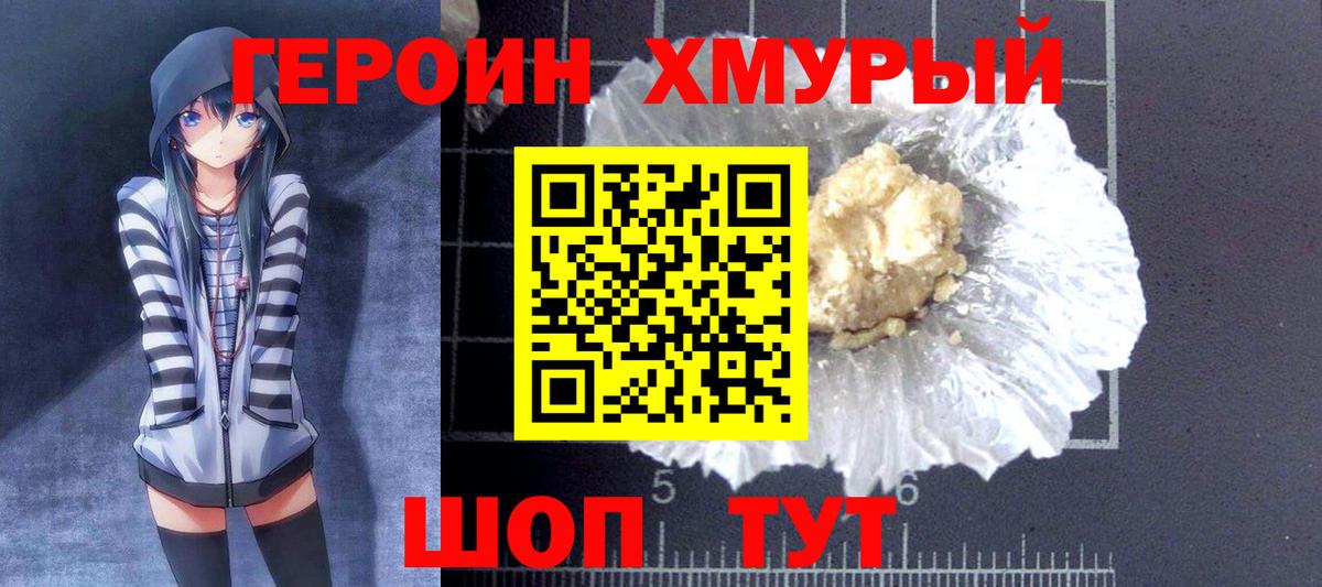 Междуреченск  ГЕРОИН Heroin  ГЕРОИН  Вход с VPN 