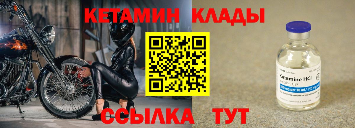 Кетамин VHQ Междуреченск