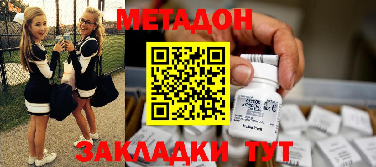 МЕТАДОН methadone Междуреченск